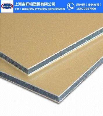 上海吉祥鋁塑板 專業(yè)建筑砌塊銷售與服務(wù)解決方案